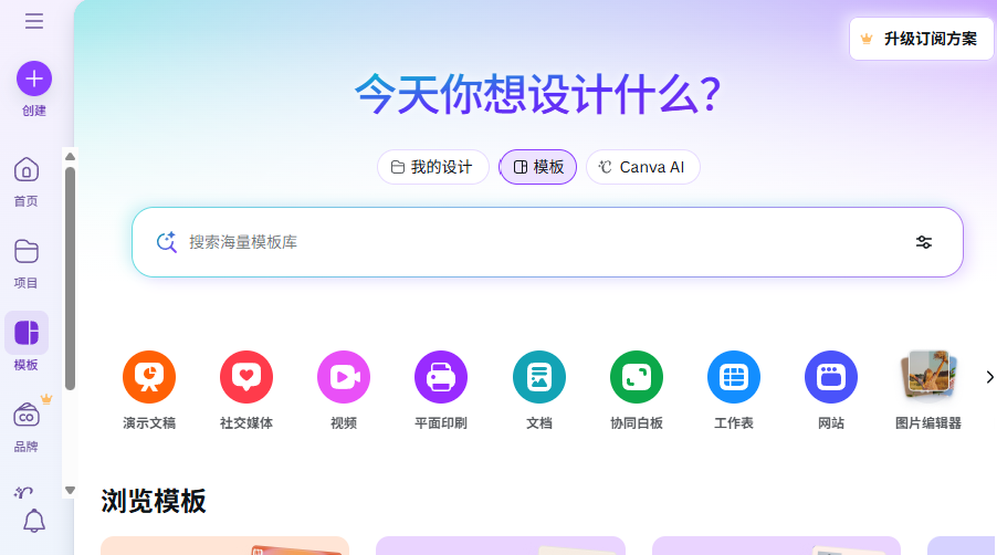 Canva WebSite Screen Capture