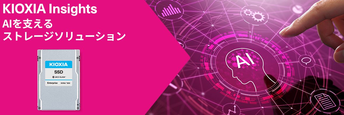 KIOXIA（キオクシア）の事業イメージ図