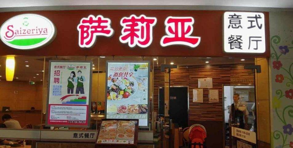 中国萨莉亚店面风格设计