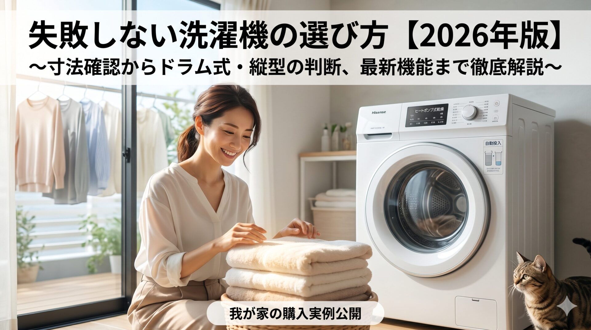 洗濯機選び